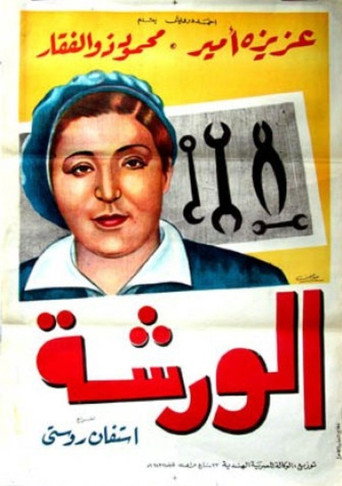Movie poster for The workshop (1940)