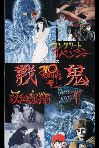 Movie poster for Go Nagai's Scary Zone 2: Senki (1990)