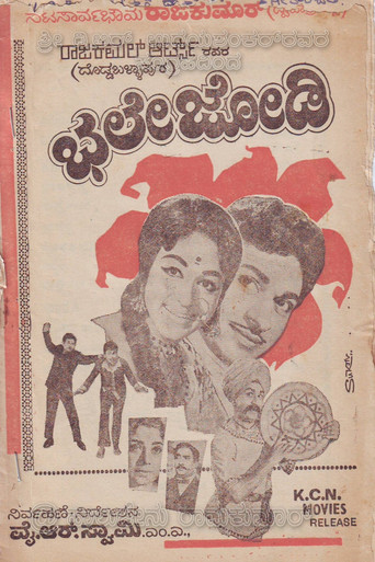 Movie poster for Bhale Jodi (1970)
