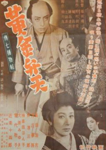 Movie poster for Denshichi Torimonocho: The Case of the Golden Goddess (1954)