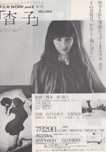 Movie poster for Yoko (1977)