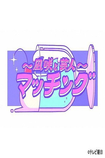 Nagisa to Zakoshi poster