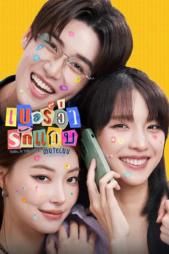Series poster for MuTeLuv: Hello, Is This Luck? (2025)