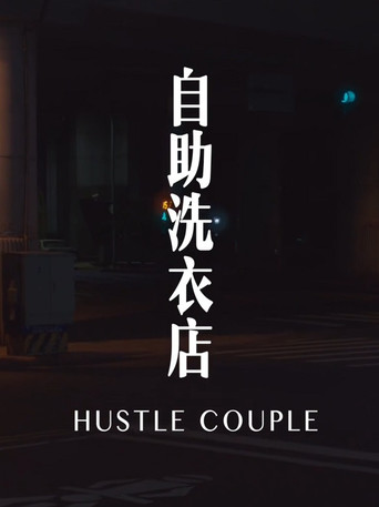 Hustle Couple poster