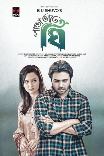 Movie poster for Panta Bhate Ghee (2021)
