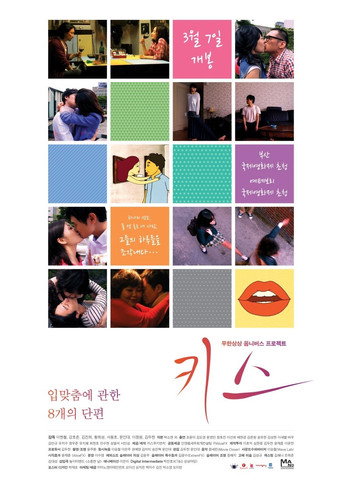 Movie poster for Kisses (2011)