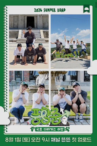 Series poster for Punghyangjung (2026)
