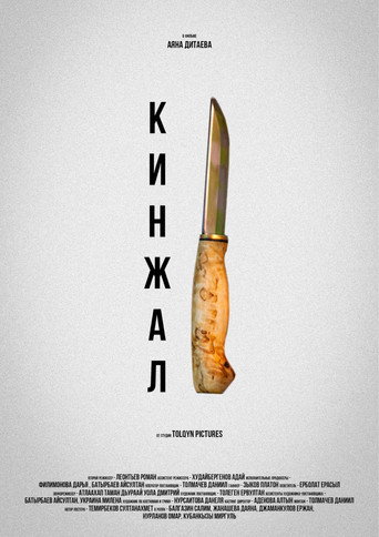 Movie poster for The Dagger (2024)