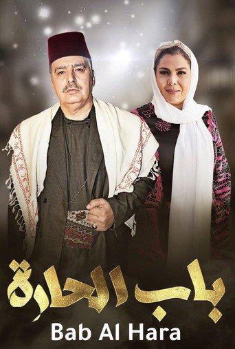 Series poster for Bab Al-Hara (2006)