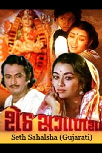 Movie poster for Seth Sagalsha (1975)