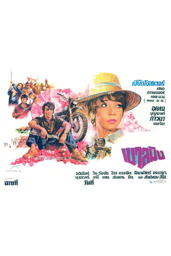 Movie poster for Mount Saming (1973)