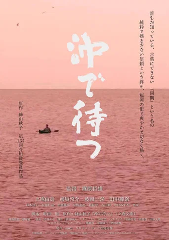 Movie poster for Wait Offshore (2026)