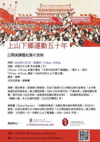 Movie poster for 1968 Movement of Educated Youths Going to the Countryside and Mountains (2018)