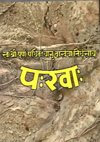 Movie poster for Pakha: (1995)