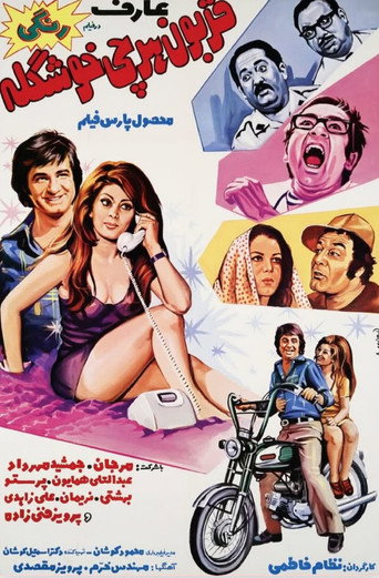 Movie poster for Sacrifice myself for all the beauties (1973)