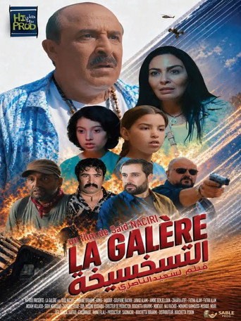 Movie poster for التسخسيخة (2026)