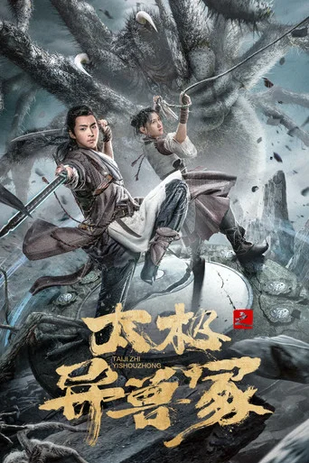 Movie poster for Taichi's Beast Mound (2022)