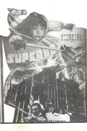 Movie poster for The Young Flying Prodigal (1982)