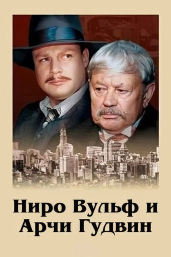 Nero Wolfe and Archie Goodwin poster
