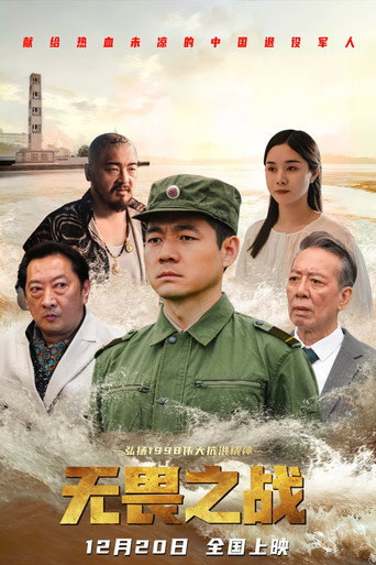 Movie poster for Fearless (2025)