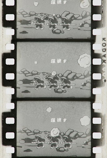 Movie poster for Three Brave Frogs (1933)