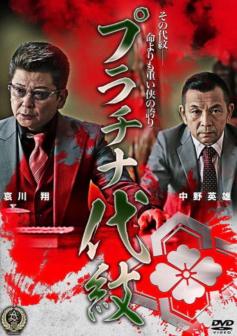 Platinum Family Crest poster