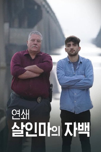 Series poster for 연쇄 살인마의 자백 (2020)