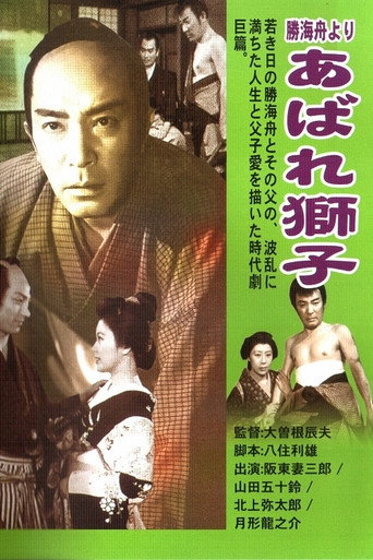 Movie poster for Wild Lion (1953)