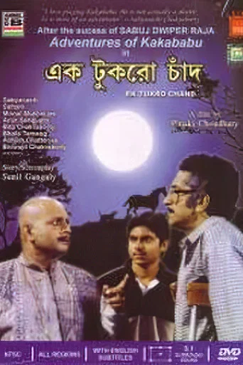 Movie poster for Ek Tukro Chand (2001)