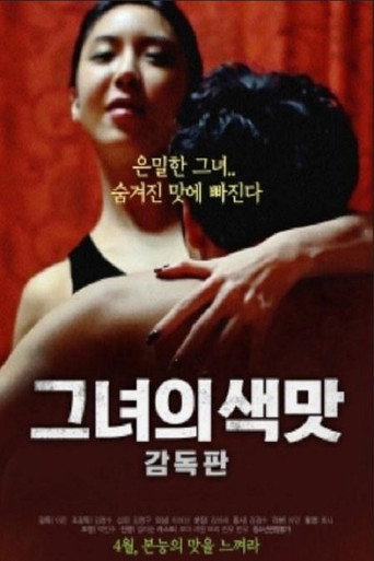 Movie poster for 그녀의 색맛 (2018)