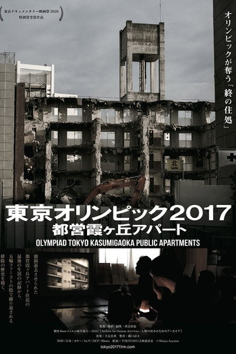 Movie poster for Olympiad Tokyo Kasumigaoka Public Apartments (2021)