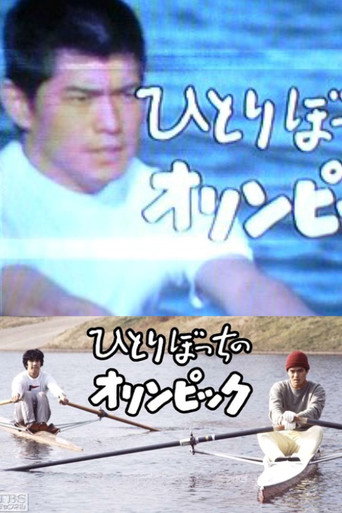 The Lonely Olympics poster