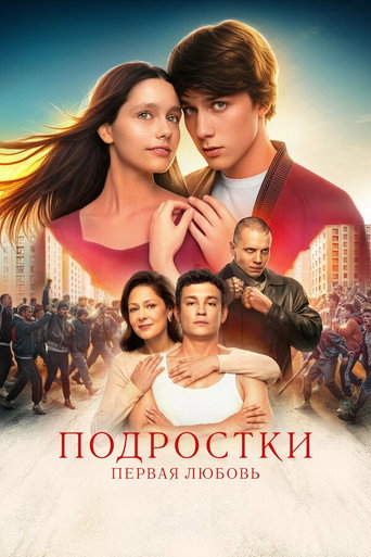 Movie poster for Teens: First Love (2024)