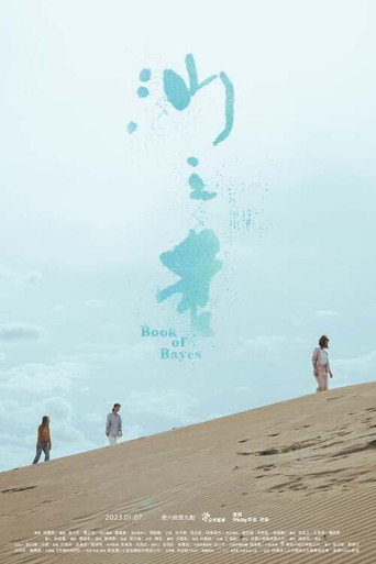 On Marriage: Book of Bayes poster