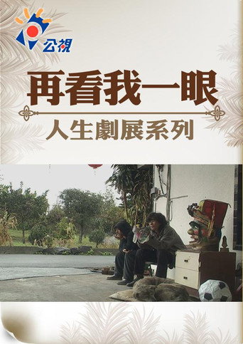 Movie poster for See You after Life (2017)