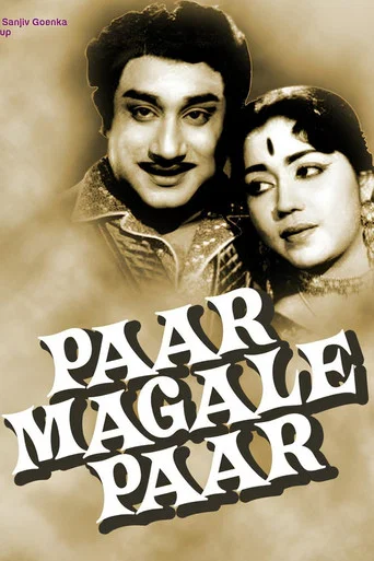 Movie poster for Paar Magale Paar (1963)
