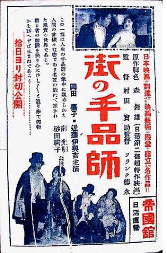 Movie poster for The Conjuror in the Town (1925)