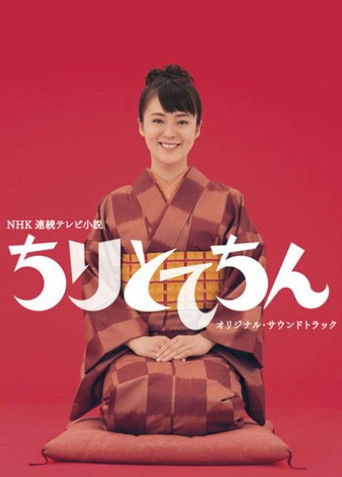 Chiritotechin poster