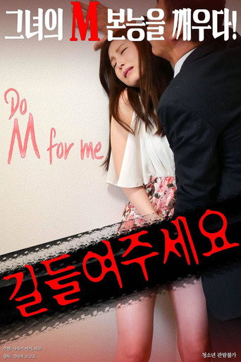 Movie poster for Do M For Me (2017)