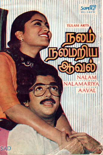 Movie poster for Nalam Nalamariya Aaval (1984)