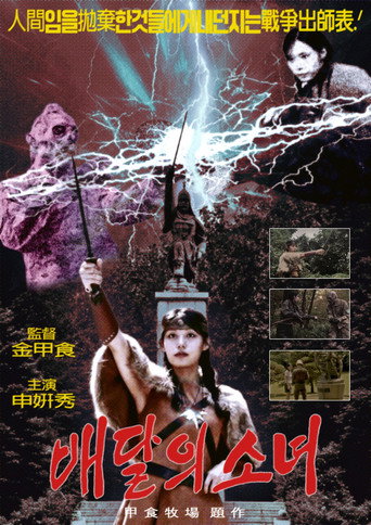 Movie poster for The Baedalian Girl (2024)