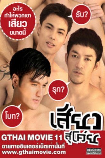 Movie poster for GThai Movie 11: So Thrilling (2014)
