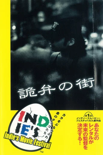 Movie poster for Sophisticated City (1996)