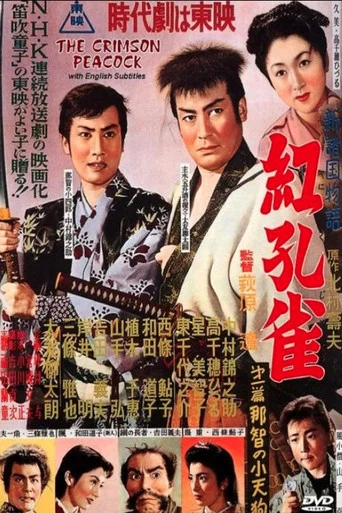 Movie poster for The Crimson Peacock (1954)