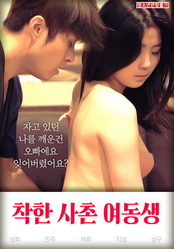 Movie poster for Good Younger Sister Cousin (2019)