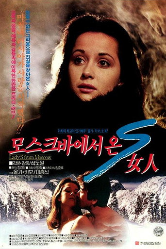 Movie poster for Mrs S from Moscow (1993)