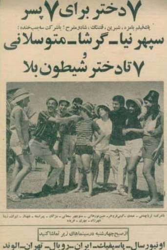 Movie poster for Seven Girls for Seven Boys (1968)
