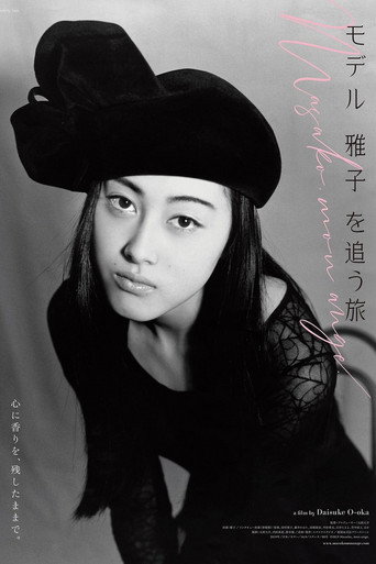Movie poster for Masako, mon ange (2019)