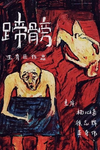 Movie poster for Pig Stank (2016)
