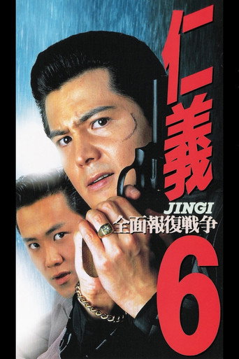 Movie poster for Jingi 6: Full Overkill War (1995)